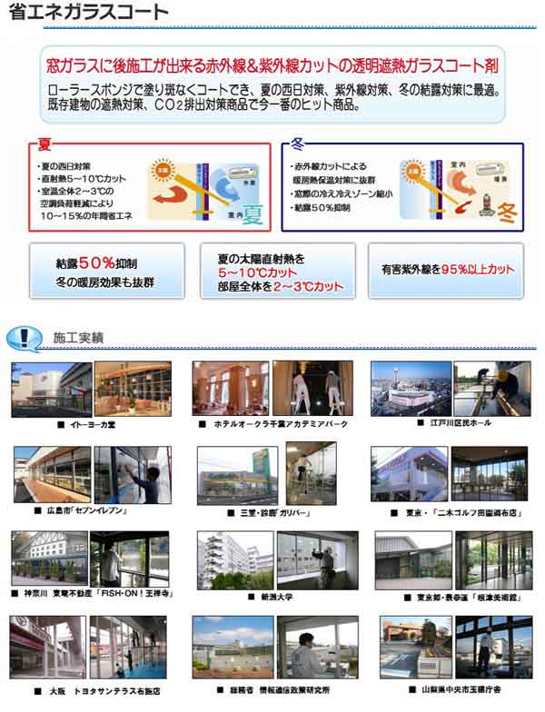 ガラスコート特徴・実績 ガラスコート特徴・実績